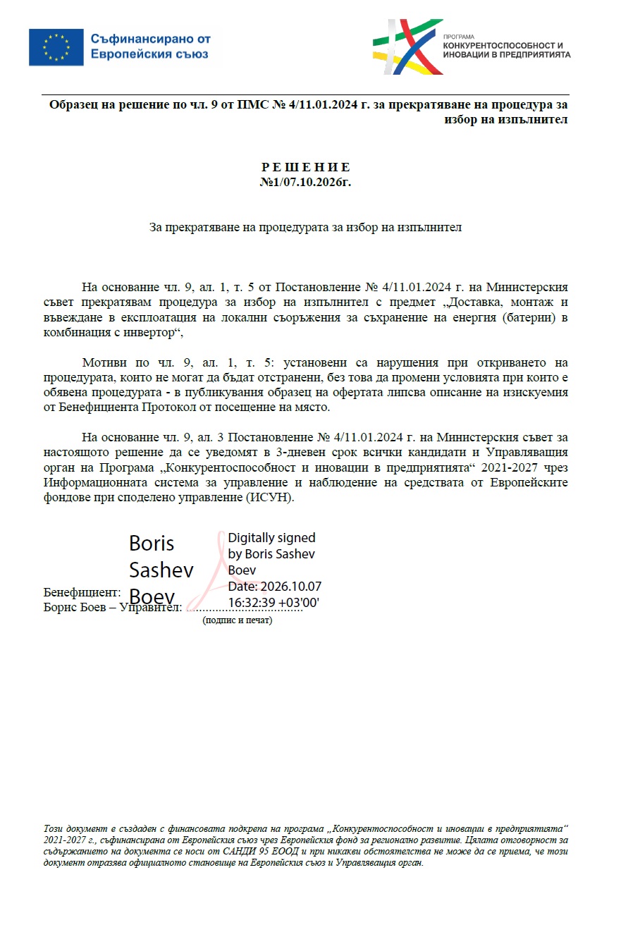 Първа страница на публичната покана